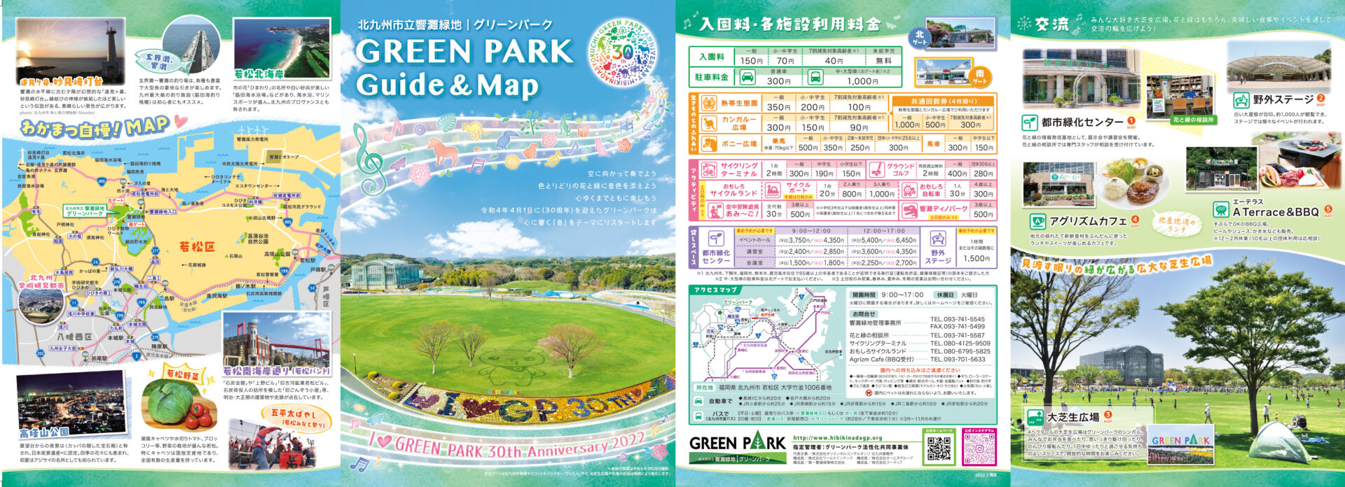 パンフレット 開園30周年 北九州市立響灘緑地 グリーンパーク 公式サイト