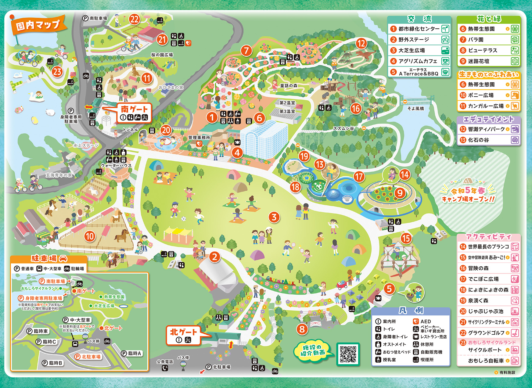 地図 図鑑 動画 開園30周年 北九州市立響灘緑地 グリーンパーク 公式サイト