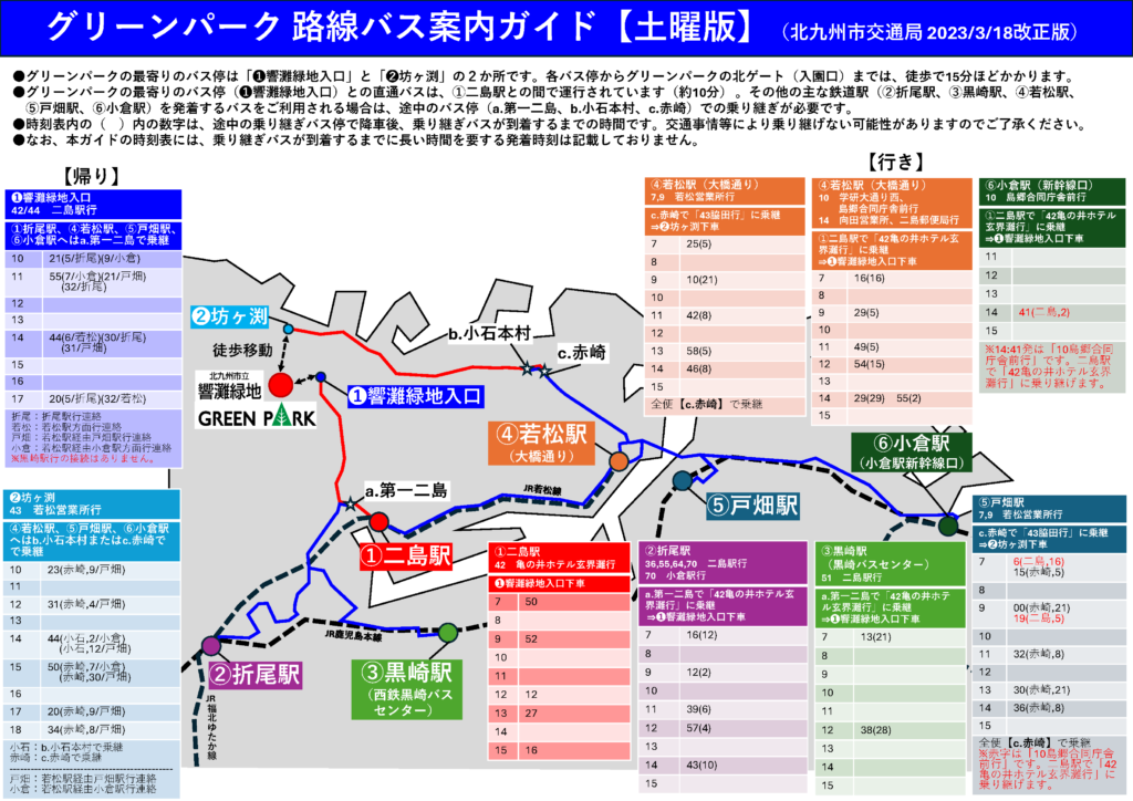 ご利用案内 - 北九州市立響灘緑地/グリーンパーク【公式サイト】