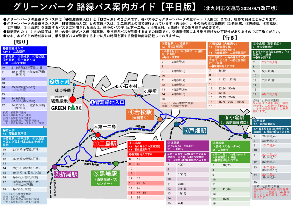 ご利用案内 - 北九州市立響灘緑地/グリーンパーク【公式サイト】
