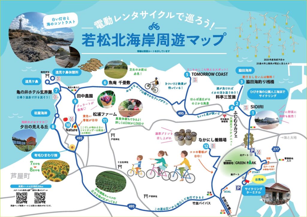若松北海岸周遊マップ<表面/マップ>