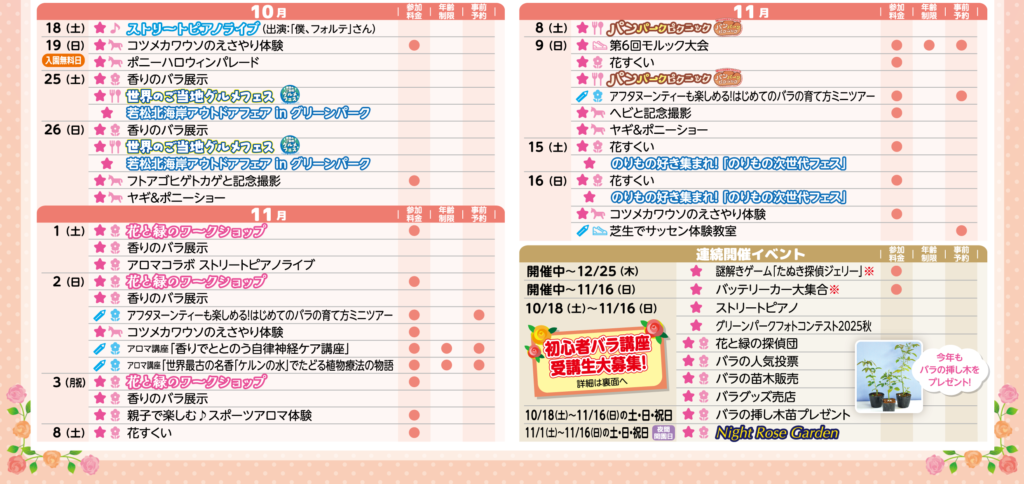 画像に alt 属性が指定されていません。ファイル名: 2025%E7%A7%8B%E3%81%AE%E3%83%90%E3%83%A9%E3%83%95%E3%82%A7%E3%82%A2_O%E6%9C%80%E7%B5%820924out-2-1024x484.png