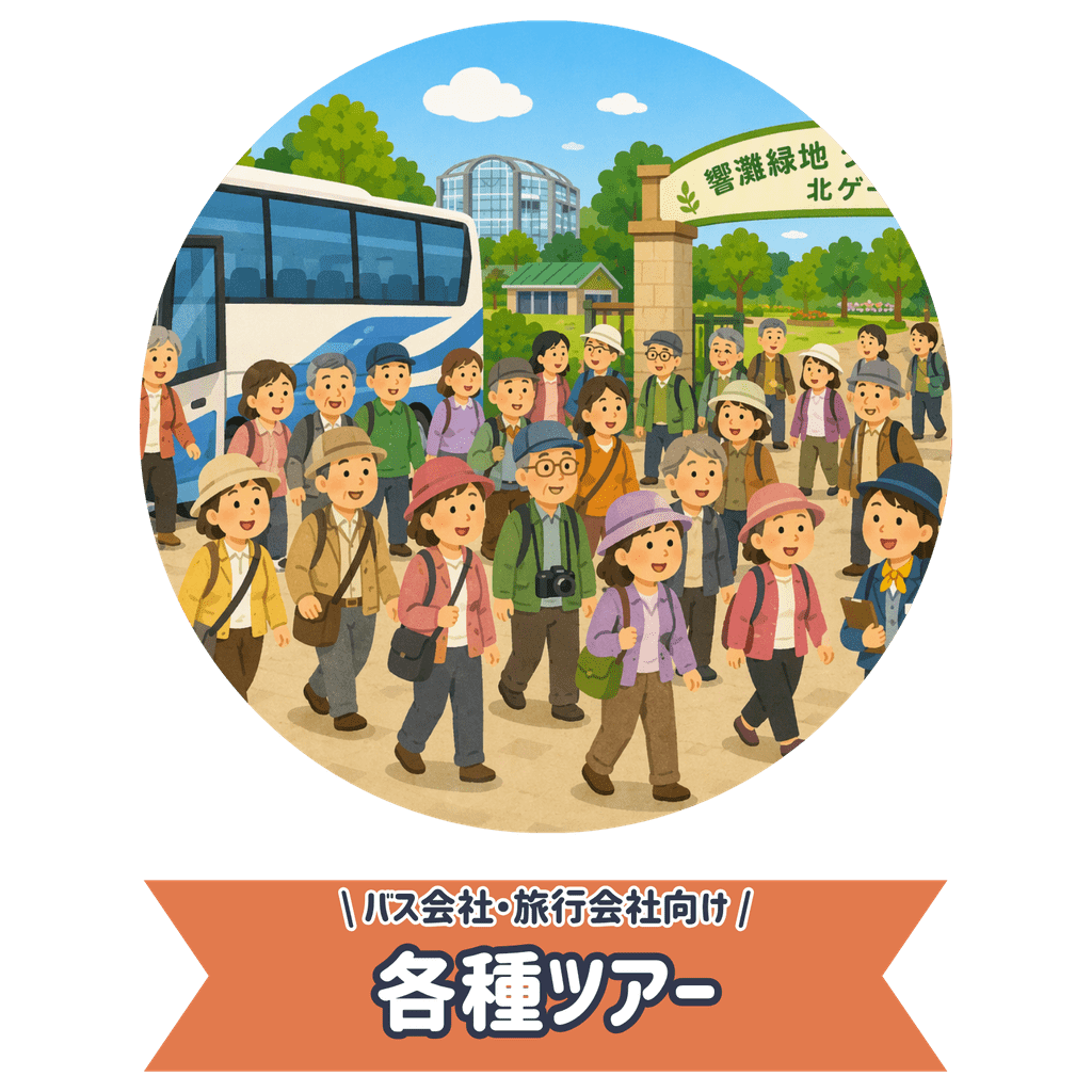 バスツアー、旅行会社ツアー申込ページへ進む