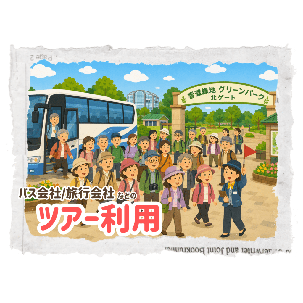 バス会社・旅行会社によるツアー用団体申込特設ページ