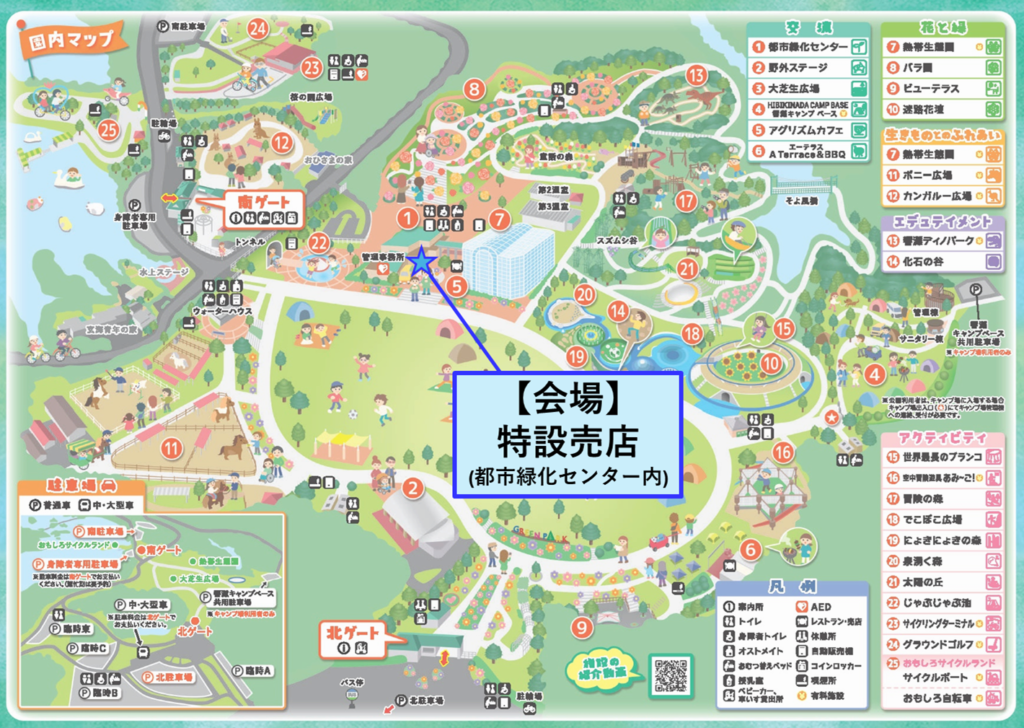 グリーンパークマーケット2025秋 - 北九州市立響灘緑地/グリーンパーク