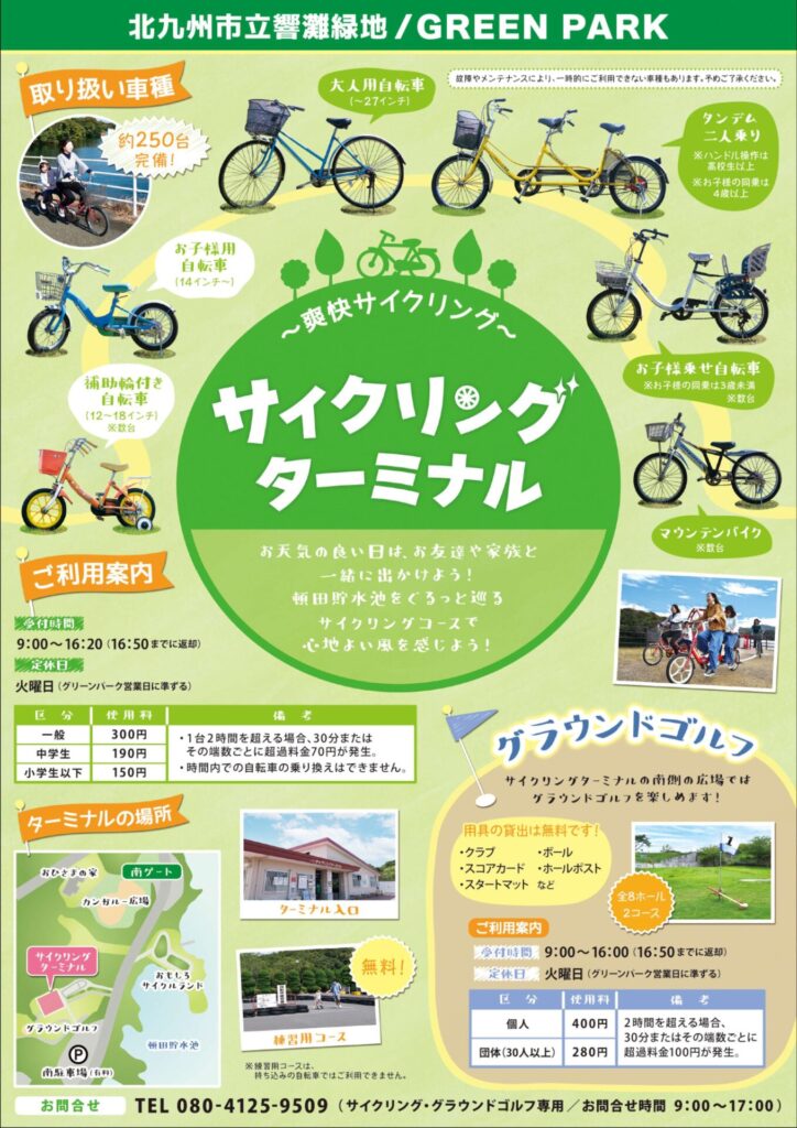 サイクリングターミナルの概要