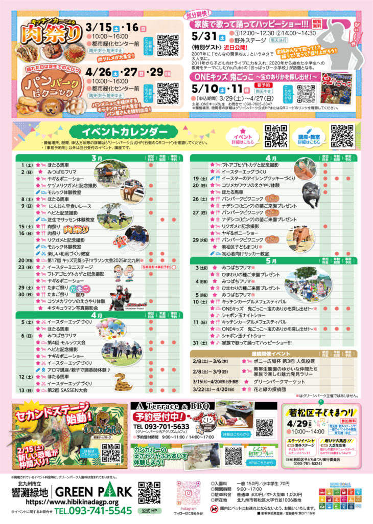 ファミリーフラワーフェスティバル2025チラシ