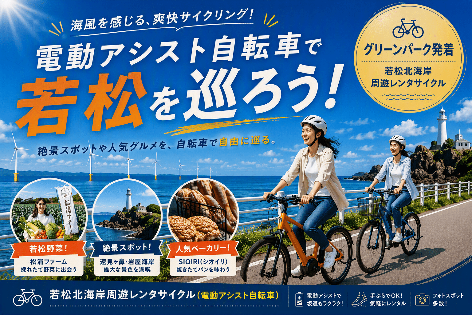 土日祝のみ】若松北海岸周遊レンタサイクル - 北九州市立響灘緑地