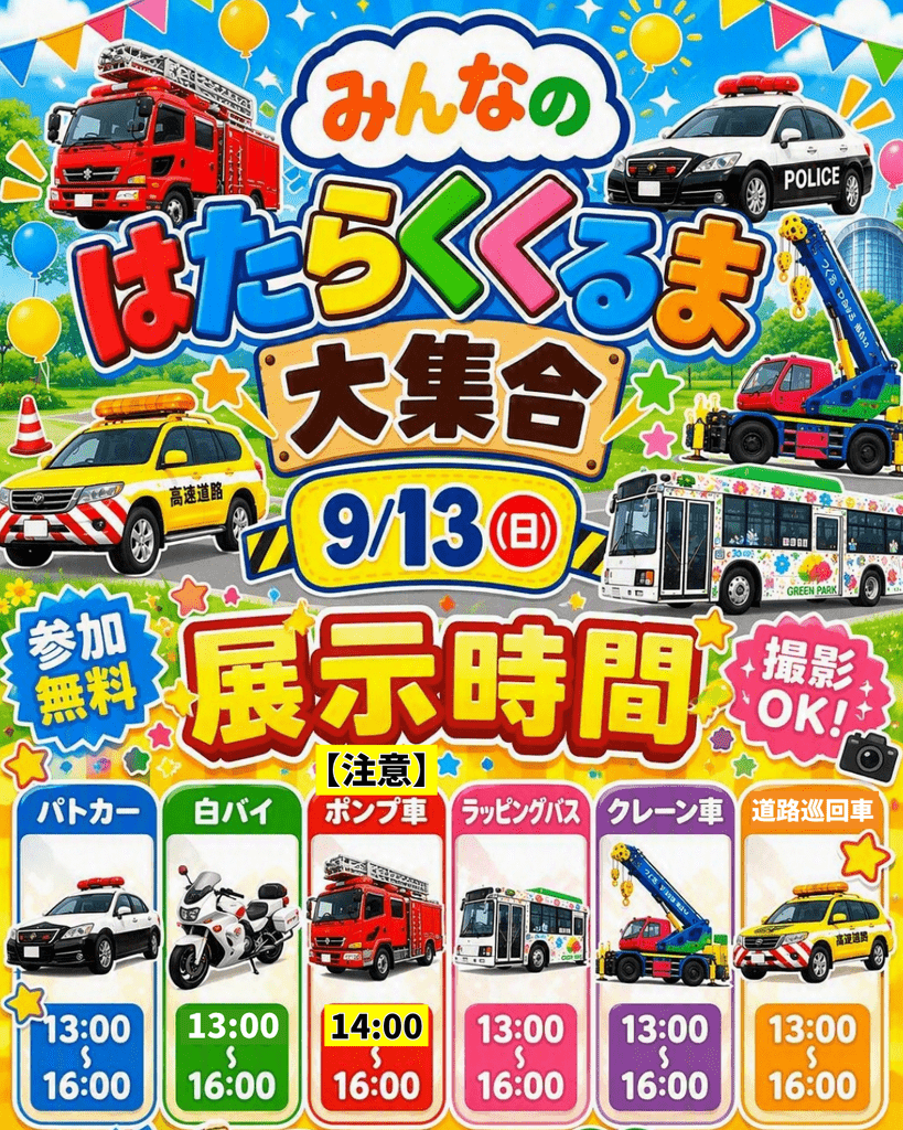 開催決定】みんなのはたらくくるま大集合！ - 北九州市立響灘緑地